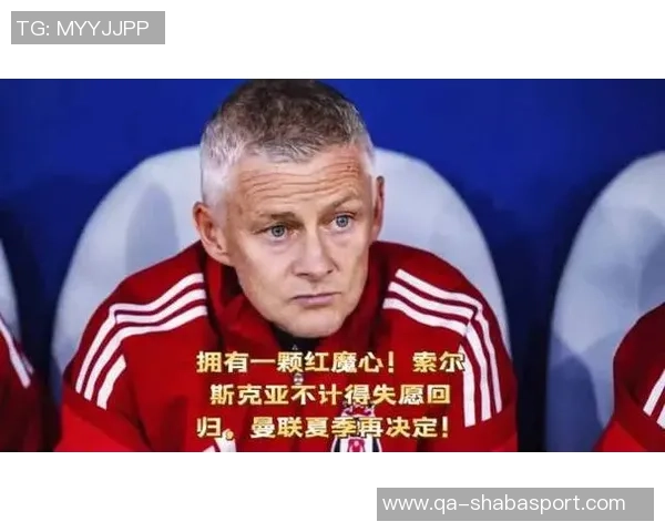 卡里克接任曼联临时主帅索尔斯克亚遭球员反对引发关注